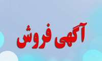 آگهی فروش ضایعات ( کارتن و پلاستیک ) 